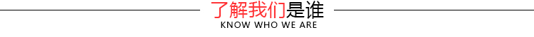 了解我们